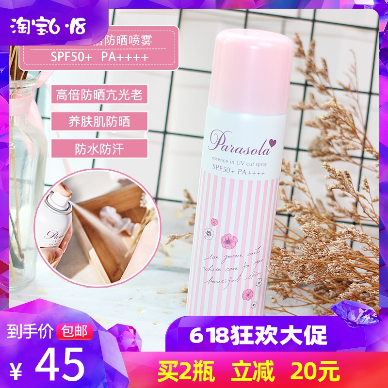 同款无色透明清爽娜丽丝防晒喷雾