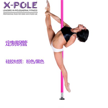 X-POLE钢管舞钢管定制硅胶粉色黑色家用专业旋转固定两用健身钢管