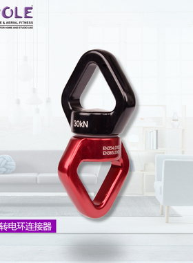 360度旋转器旋转连接环吊环绸缎旋转连接器8字环万向环