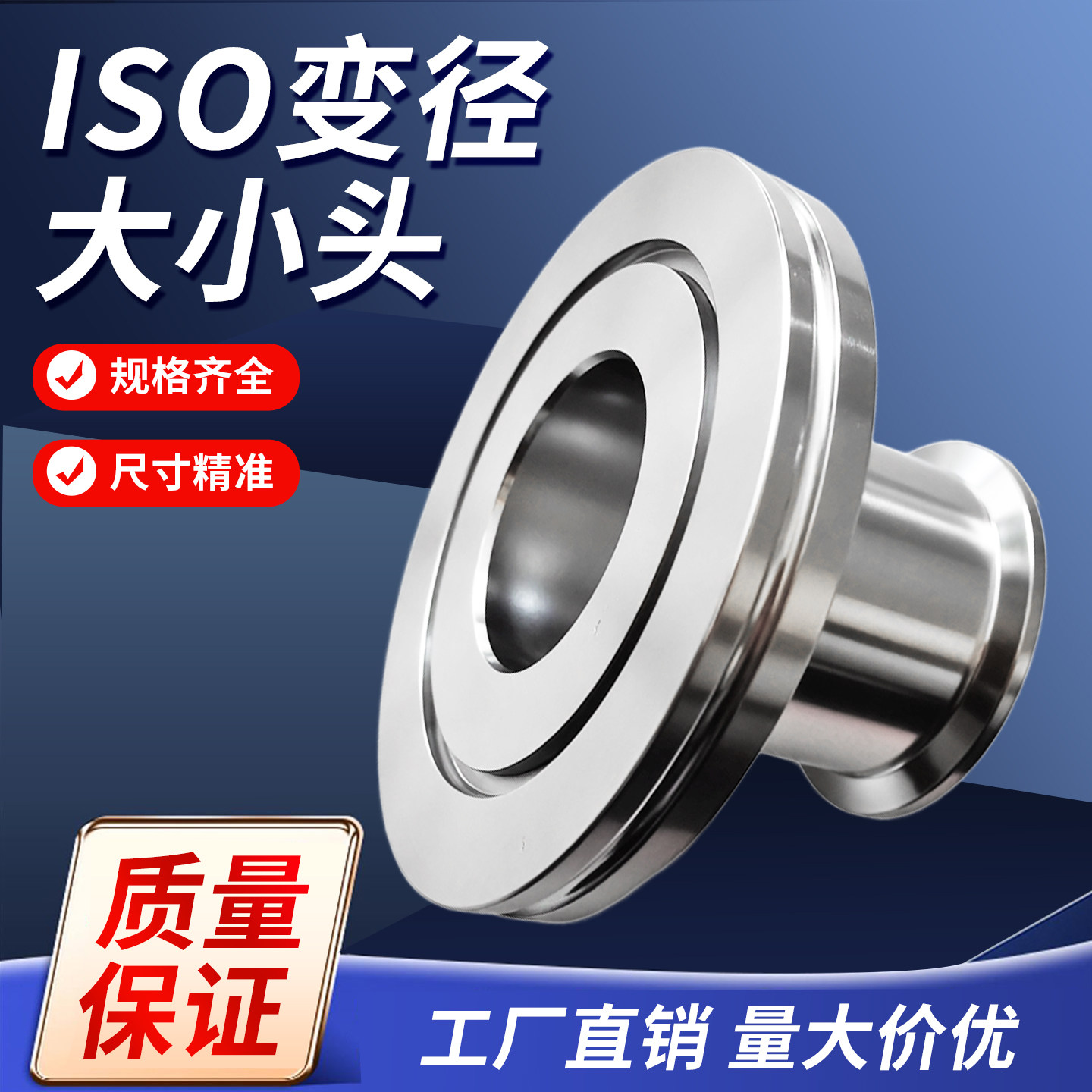不锈钢ISO-KF变径大小头 真空变径接头大小法兰头 法兰变径接头 - 实物图