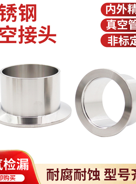 KF真空接头不锈钢快装焊接法兰卡箍快装 KF16/25/40/50/63焊接头