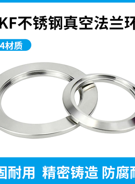 不锈钢真空开孔盲板KF16_25_40_50_63_80_100内焊法兰