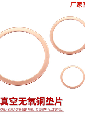 CF无氧铜垫片真空铜垫圈CF16/25/35/63/80/100/150真空法兰密封圈