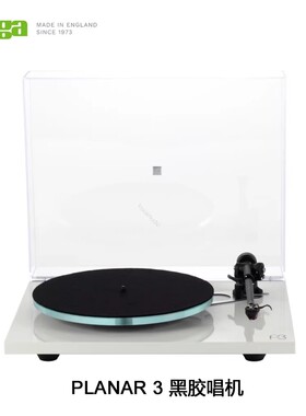英国 Rega 君子 Planar 3 P3 黑胶唱机 含ND3唱头 RB330唱臂