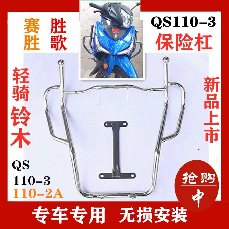 适用摩托车轻骑铃木胜歌