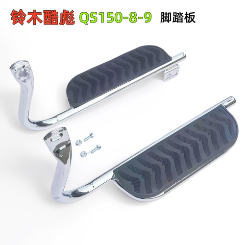 适用于轻骑铃木酷彪QS150-9/8摩托车大脚踏板尾箱架后货架