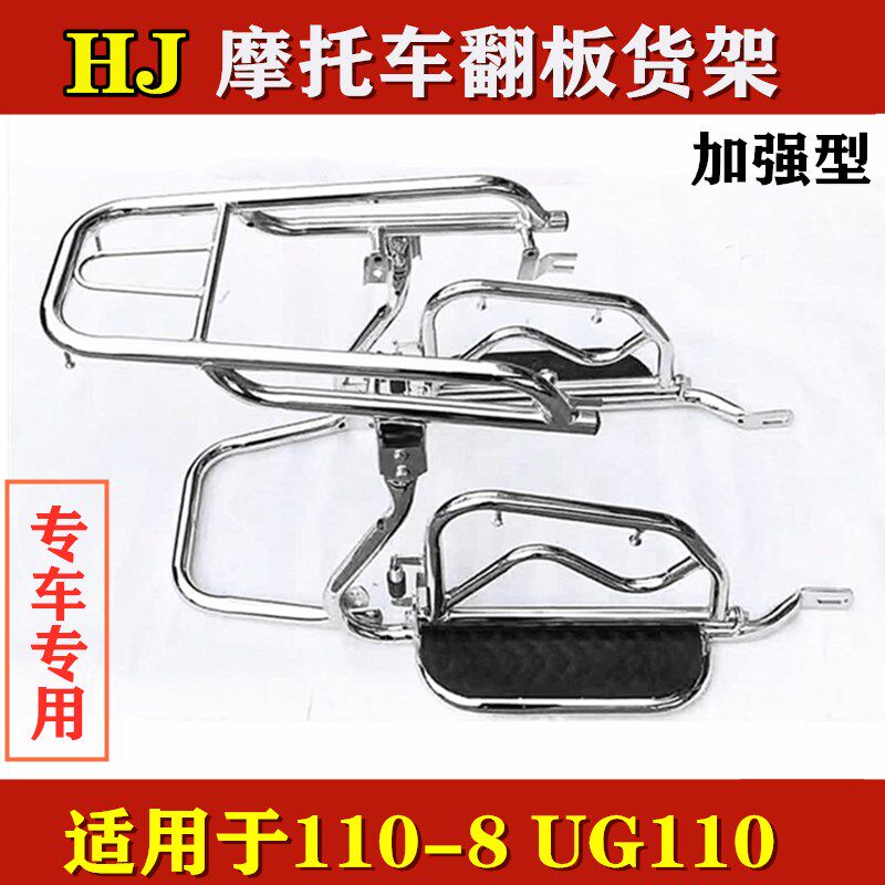 适用于豪爵UG110弯梁摩托车货架HJ110-8侧翻货架大脚踏板翻保险杠