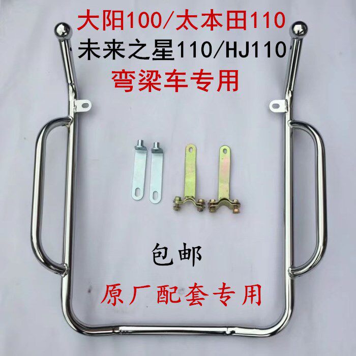 适用于豪爵110摩托车弯梁摩托车大阳100泰本田未来之星保险杠护杠