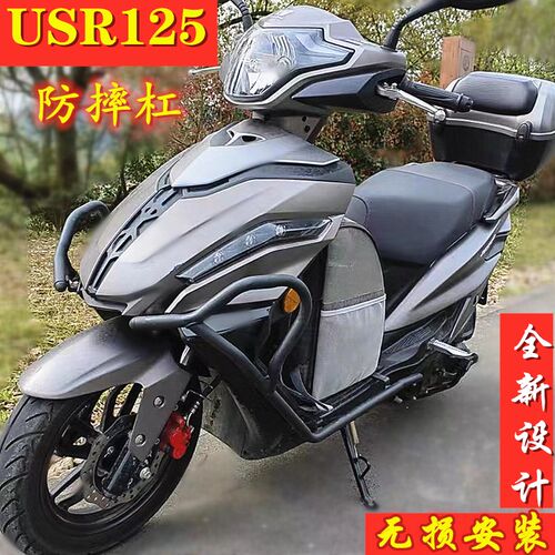 适用于豪爵USR改装保险杠USR125防摔杠haojueUSR踏板车保护杠
