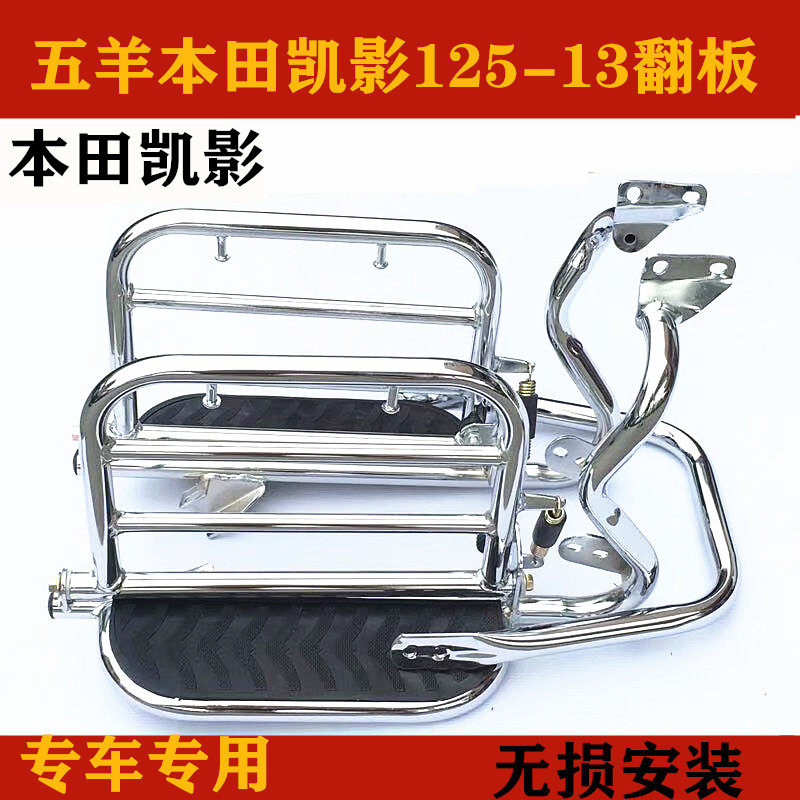 适用于五羊本田凯影WH125-13A摩托车侧翻货架 摩托车翻板货架
