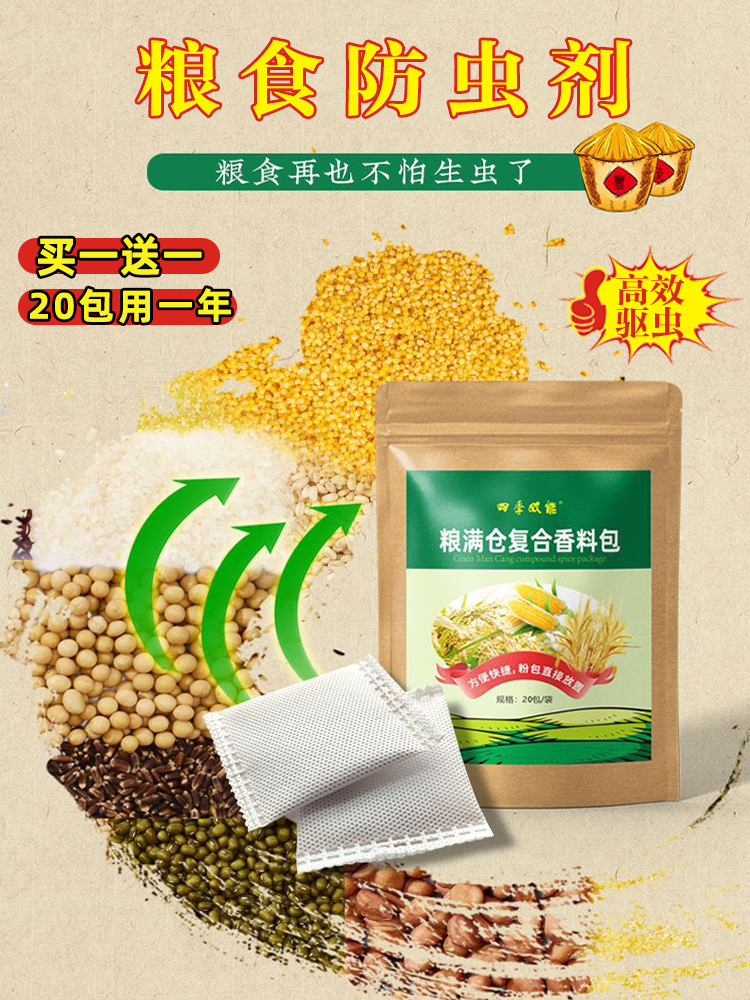 新疆包邮区家用粮食防虫克星粮仓驱虫剂药神器大米生虫面粉小麦箱