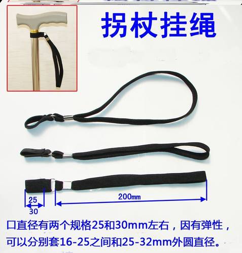 拐杖手绳挂绳登山杖配件老人拐杖拐棍安全绳套绳配件手碗带防丢失