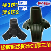 大三角拐杖胶头防滑头垫橡胶头拐杖棍头拐杖脚垫防滑套手杖19