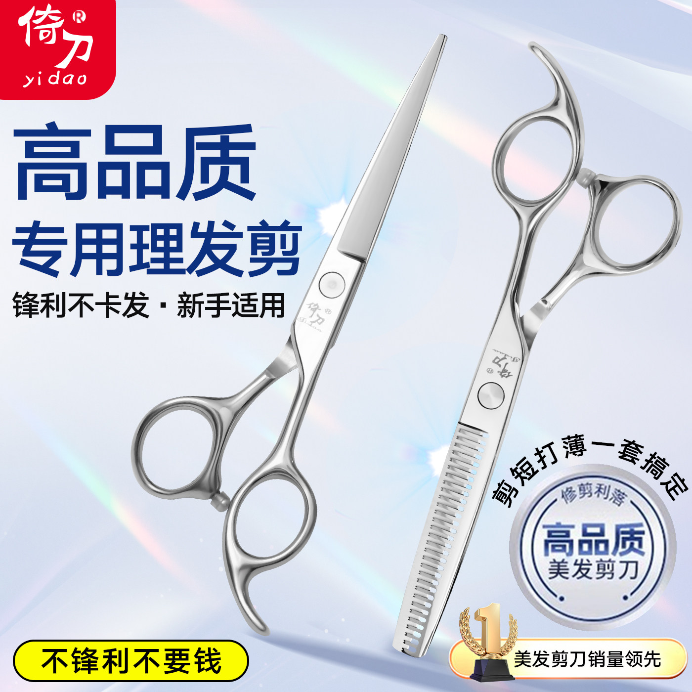 理发美发剪刀专业打薄神器无痕牙剪家用男女自己剪刘海平牙剪套装