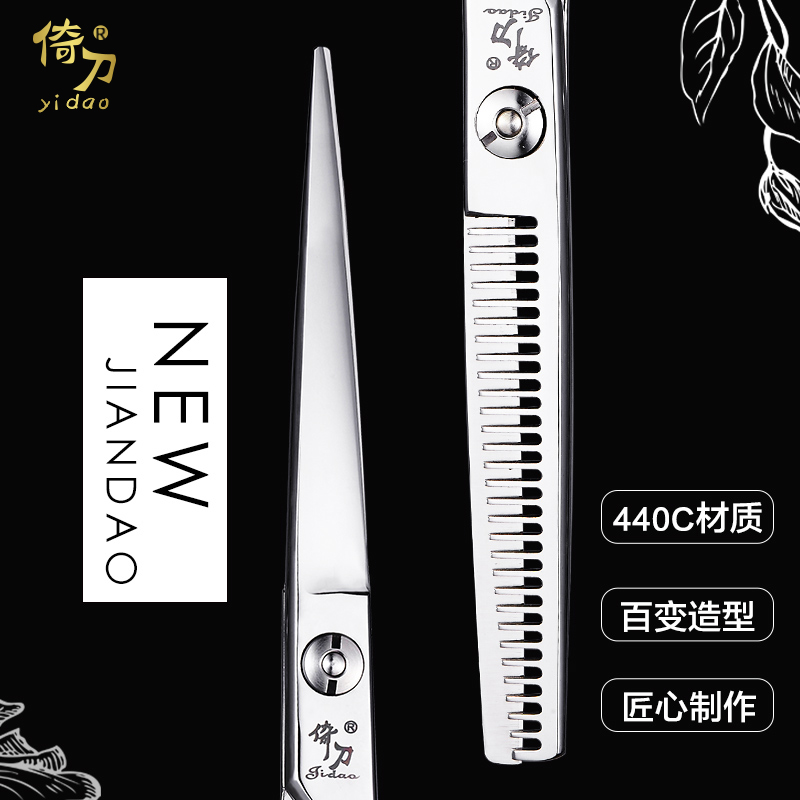 倚刀jidao美发专业剪刀发型师