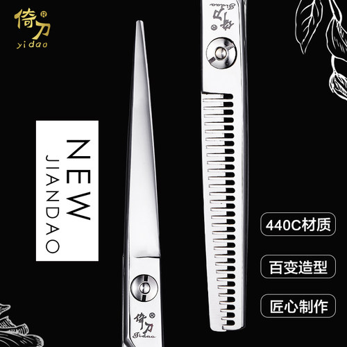 倚刀jidao美发专业剪刀发型师