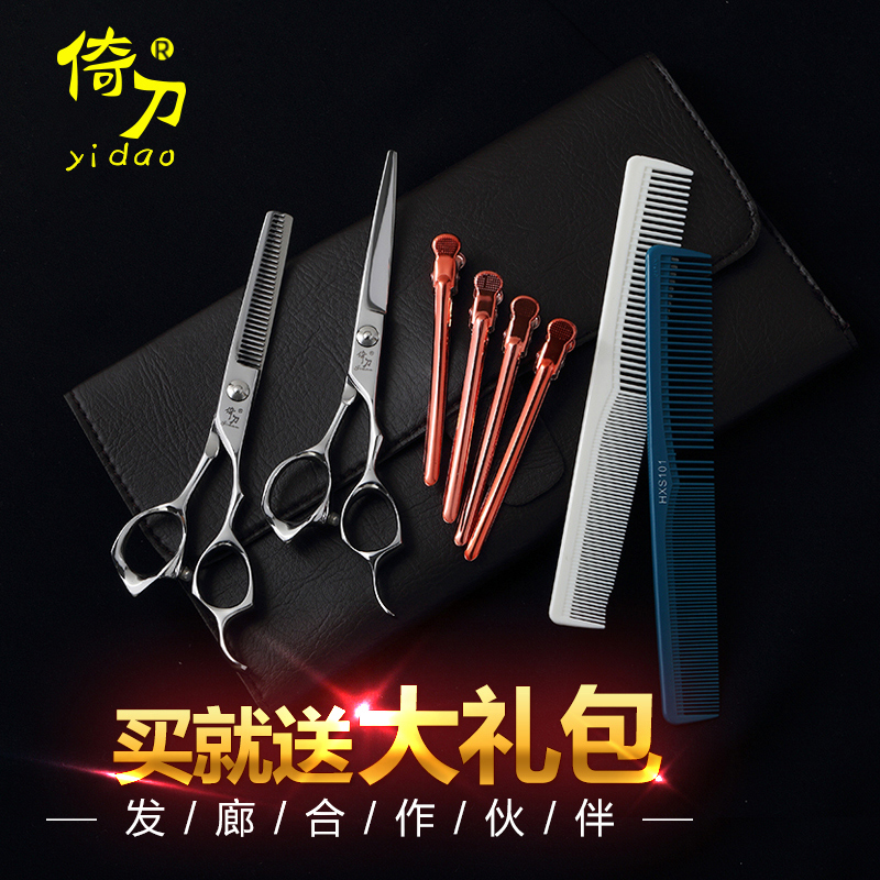 倚刀理发剪刀套装美发造型师使用