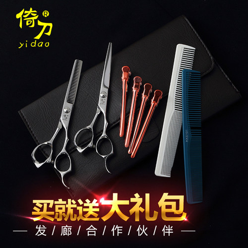倚刀理发剪刀套装美发造型师使用