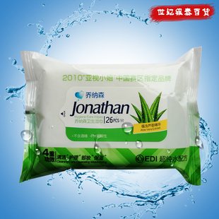 乔纳森卫生湿巾 26片10包装 清洁护理卸妆保湿不含酒精