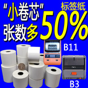 Self-adhesive small roll heart YP20 and jewelry Puqu Jingchen B11 thermal label paper B3s label printing paper