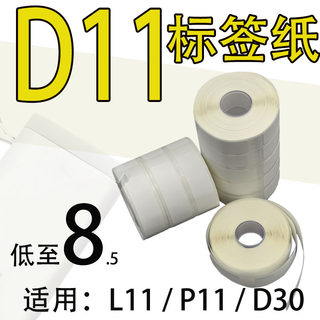 小标签纸适用凝优L11/P11佳博B100雅柯莱D30热敏纸防水防油不干胶