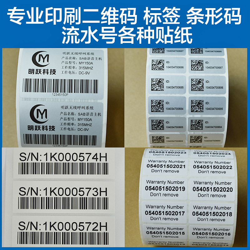 彩色合成纸印刷哑银标签透明不干胶PVC贴纸不干胶微信二维码定做