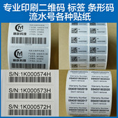 彩色合成纸印刷哑银标签透明不干胶PVC贴纸不干胶微信二维码 定做