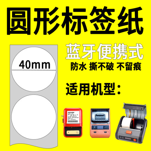 圆形普贴Pet防水耐撕标签纸