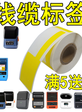 适硕方T50pro璞趣AQ德佟P2雅柯莱尾纤网线通信热敏线缆标签打印纸