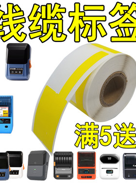 适硕方T50pro璞趣AQ德佟P2雅柯莱尾纤网线通信热敏线缆标签打印纸