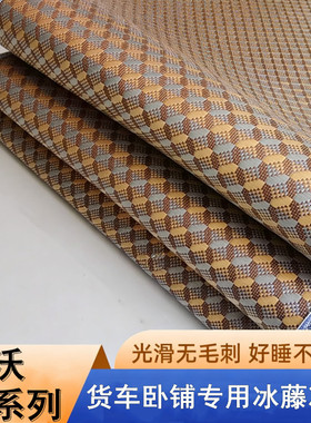 重汽豪沃MAX TS7 TX7PRO TH7 t7h MATE专用货车夏季卧铺凉席垫子
