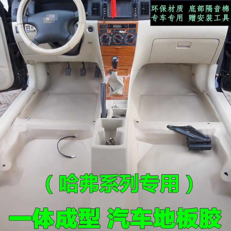 长城哈弗一体成型地胶h5h8h9h3h7