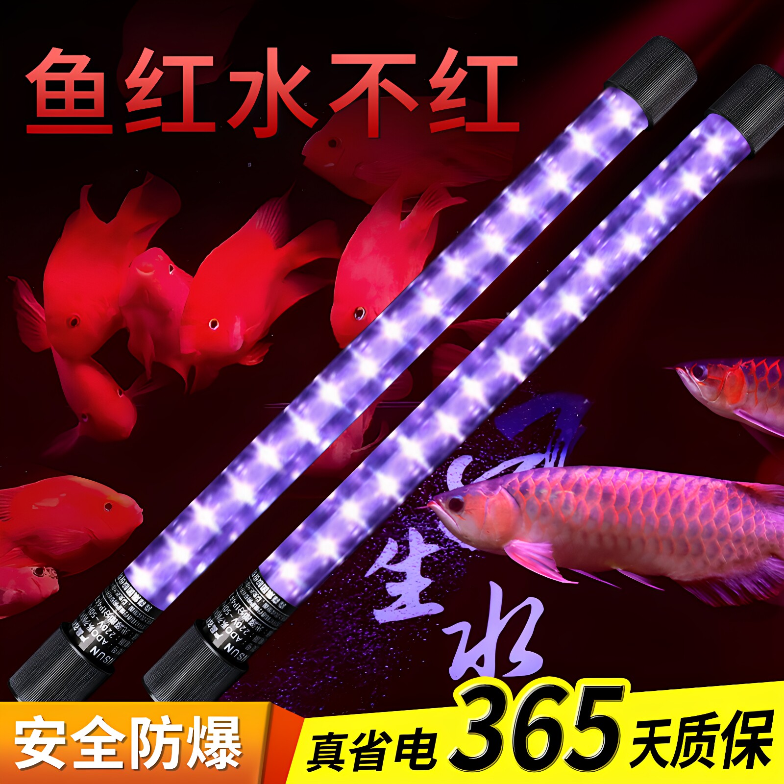 森森鱼缸潜水灯变色LED水草灯七彩照明水族箱专用灯龙鱼防水灯管