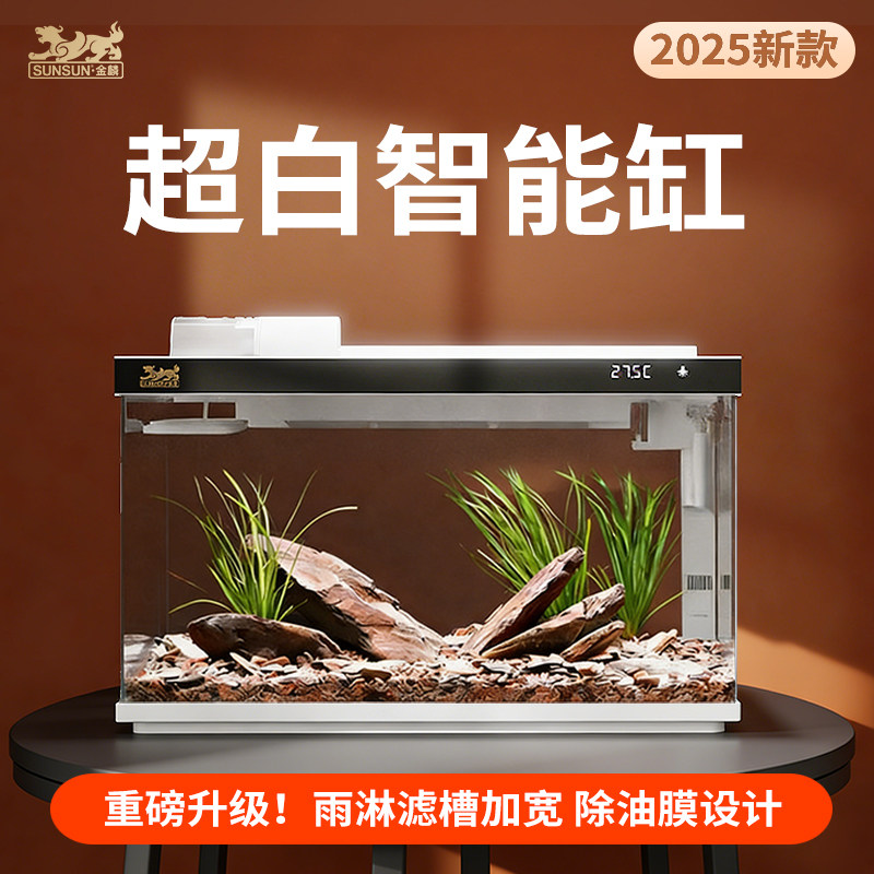 森森金麟超白玻璃鱼缸客厅小型家用水族箱生态过滤金鱼2025新款