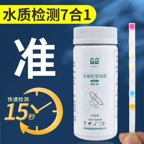 森森ph试纸七合一鱼缸水质检测纸