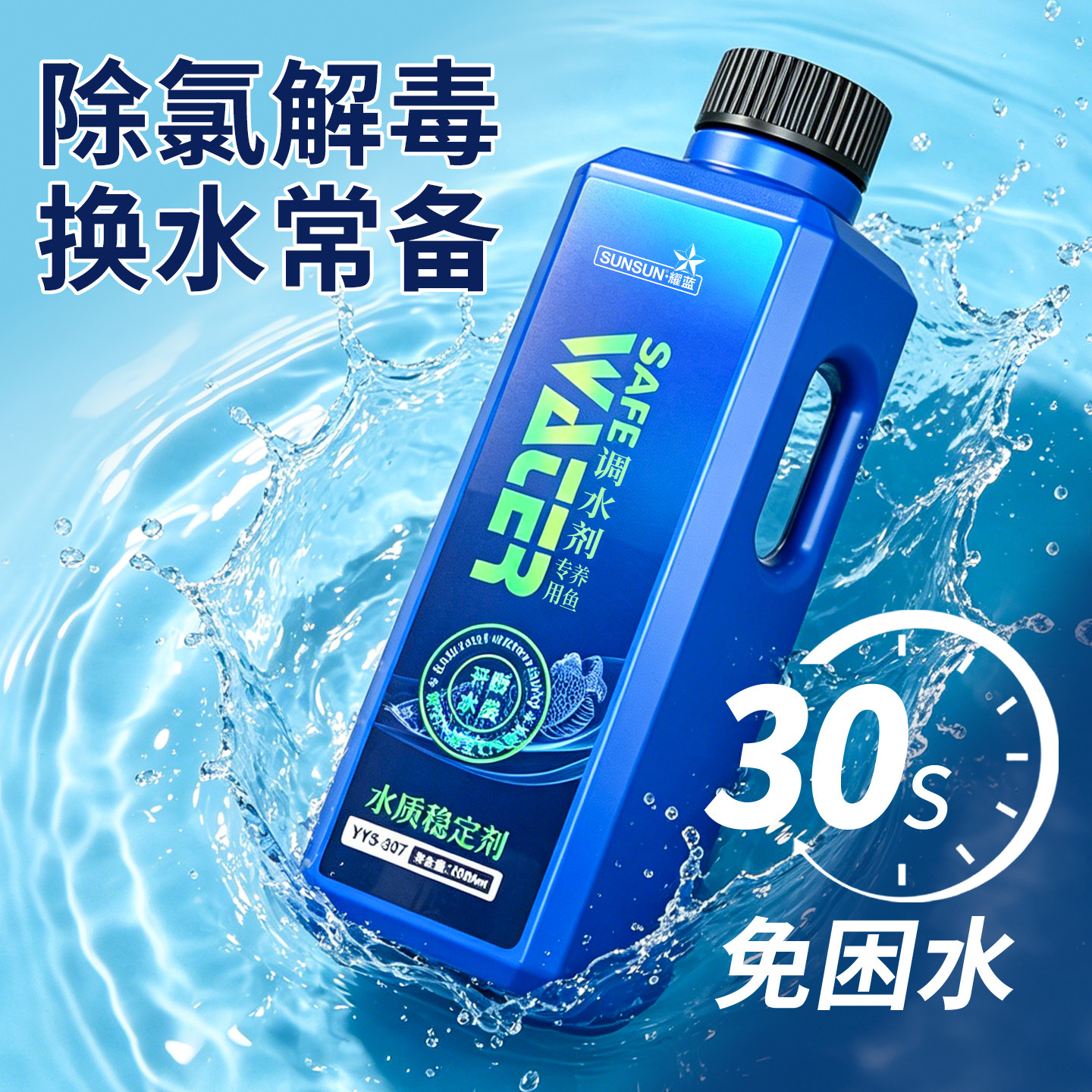 森森水质稳定剂硝化细菌鱼缸用养鱼自来水质净化鱼乐宝解毒除氯