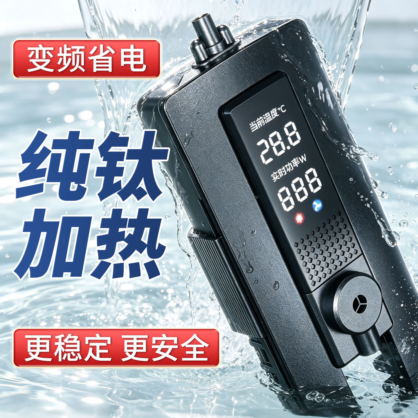 森森鱼缸加热棒自动恒温省电钛管水族箱加温棒变频离水断电加热器