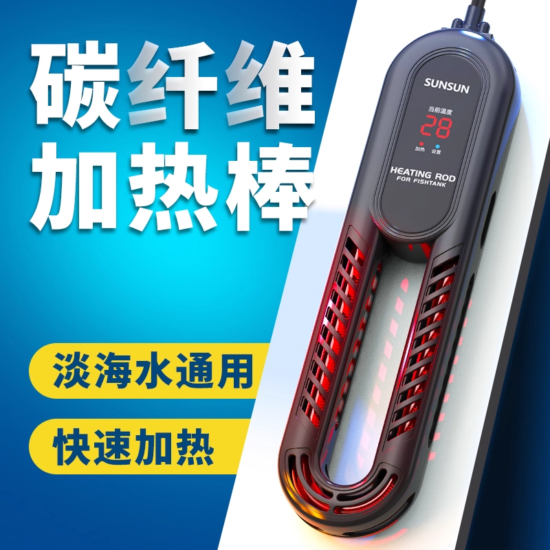 森森鱼缸加热棒自动恒温碳纤维
