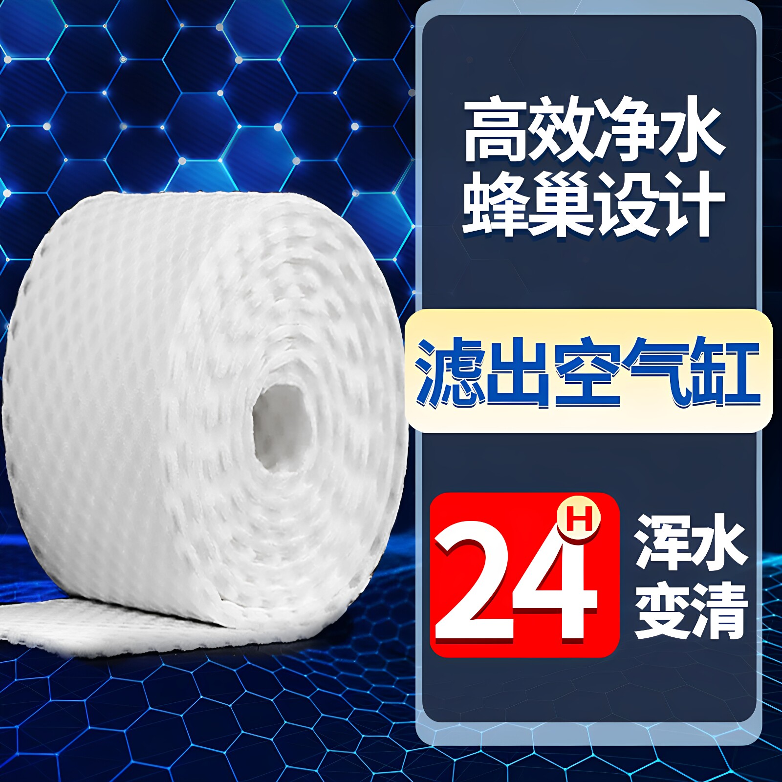 森森蜂窝鱼缸过滤棉高密度 净化专用净水海绵生化棉魔毯反复用