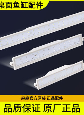 森森鱼缸HR原厂配件灯HR180/230/300/380/500/600J专用盖板防水灯