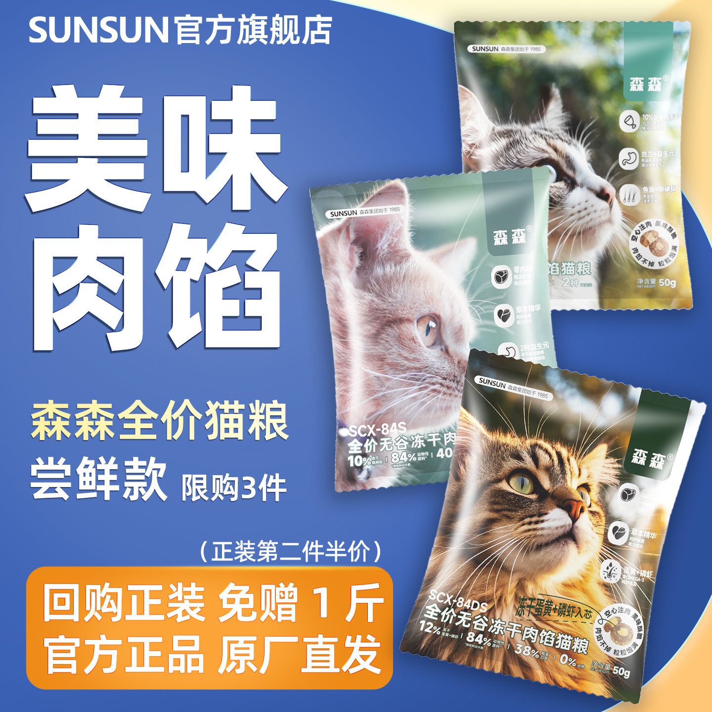 森森肉馅粮夹心营养美味猫粮试吃图片