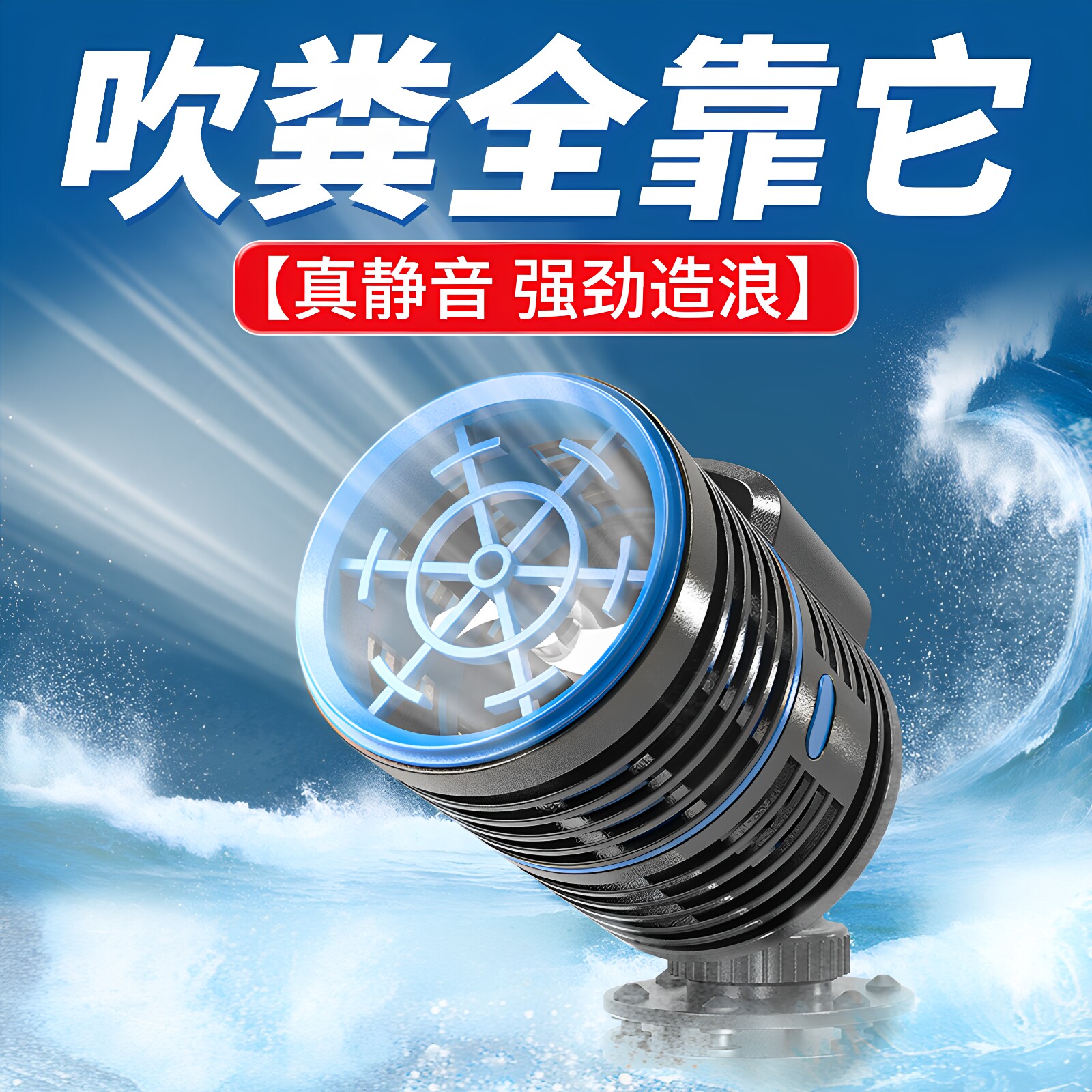森森耀蓝造浪泵鱼缸水族箱冲浪泵静音造流吹粪便吹鱼便小型潜水泵
