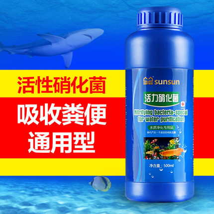 森森硝化细菌鱼缸用 活菌水质稳定剂净水剂活性消化细菌养鱼用品