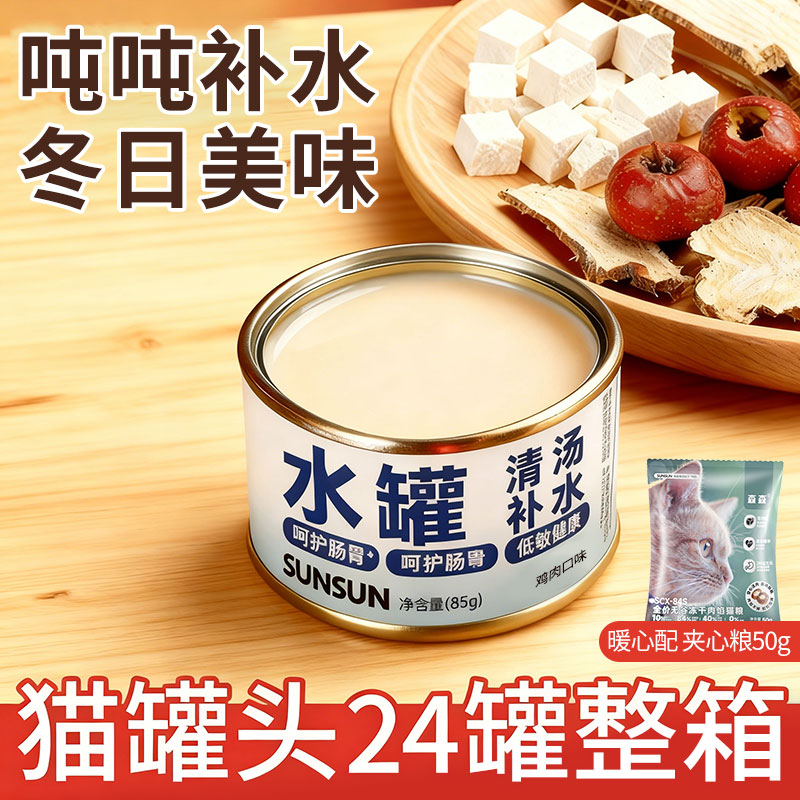 森森补水猫罐头猫咪过冬营养湿粮