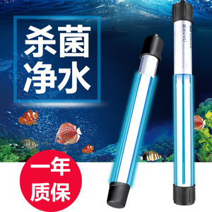 鱼缸UV杀菌灯紫外线鱼池除藻潜水灭菌灯水族箱消毒内置杀菌灯