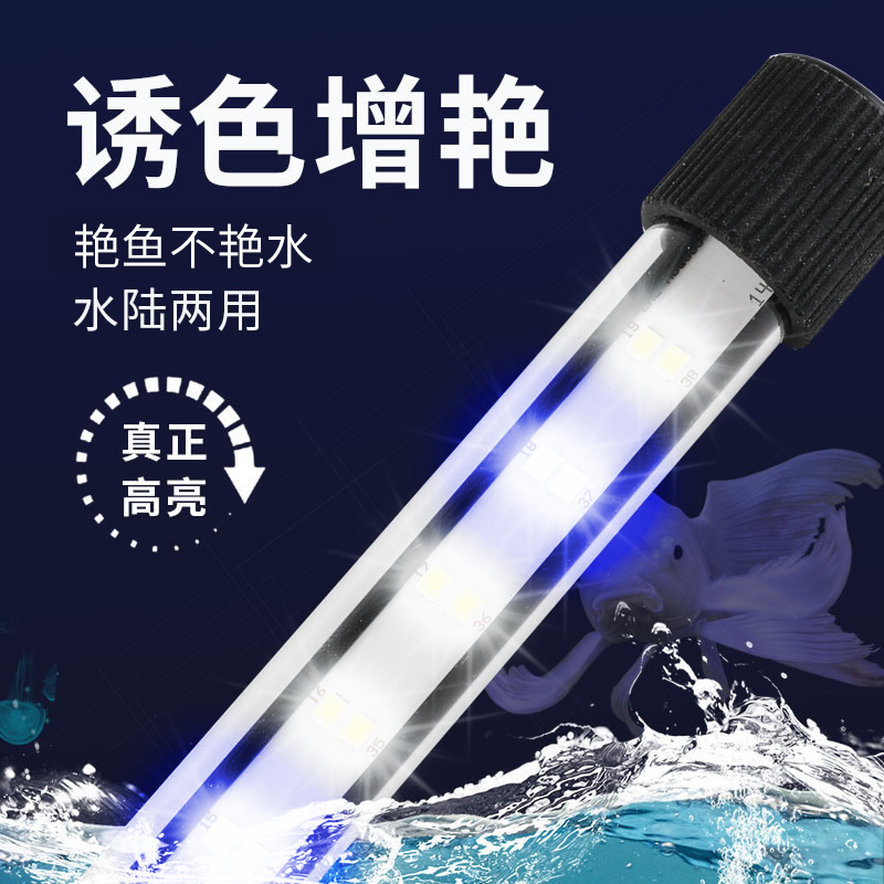 森森鱼缸潜水灯七彩LED水草灯全光谱照明水族箱专用增艳防水灯管