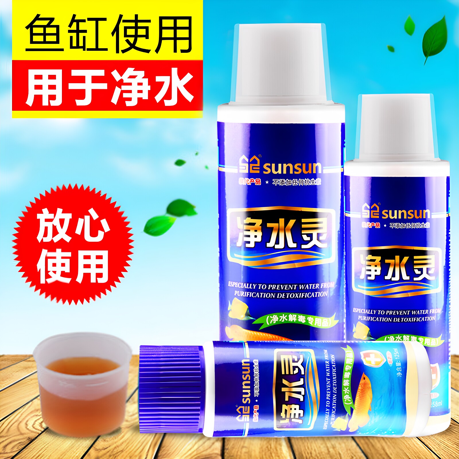 森森水质净水剂鱼缸水族箱水质清澈剂澄清剂过滤制剂养鱼非药品