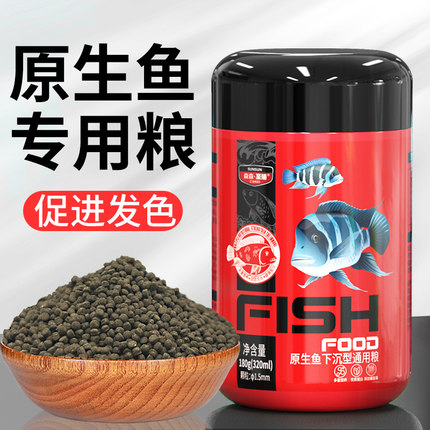 森森原生鱼饲料长鳍宽鳍马口溪流缸鱼鳑鲏鱼斗鱼下沉发色鱼粮