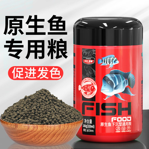 森森原生鱼专用饲料溪流缸鱼饲料