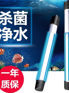 森森鱼缸UV杀菌灯紫外线鱼池除藻潜水灭菌灯水族箱消毒内置杀菌灯